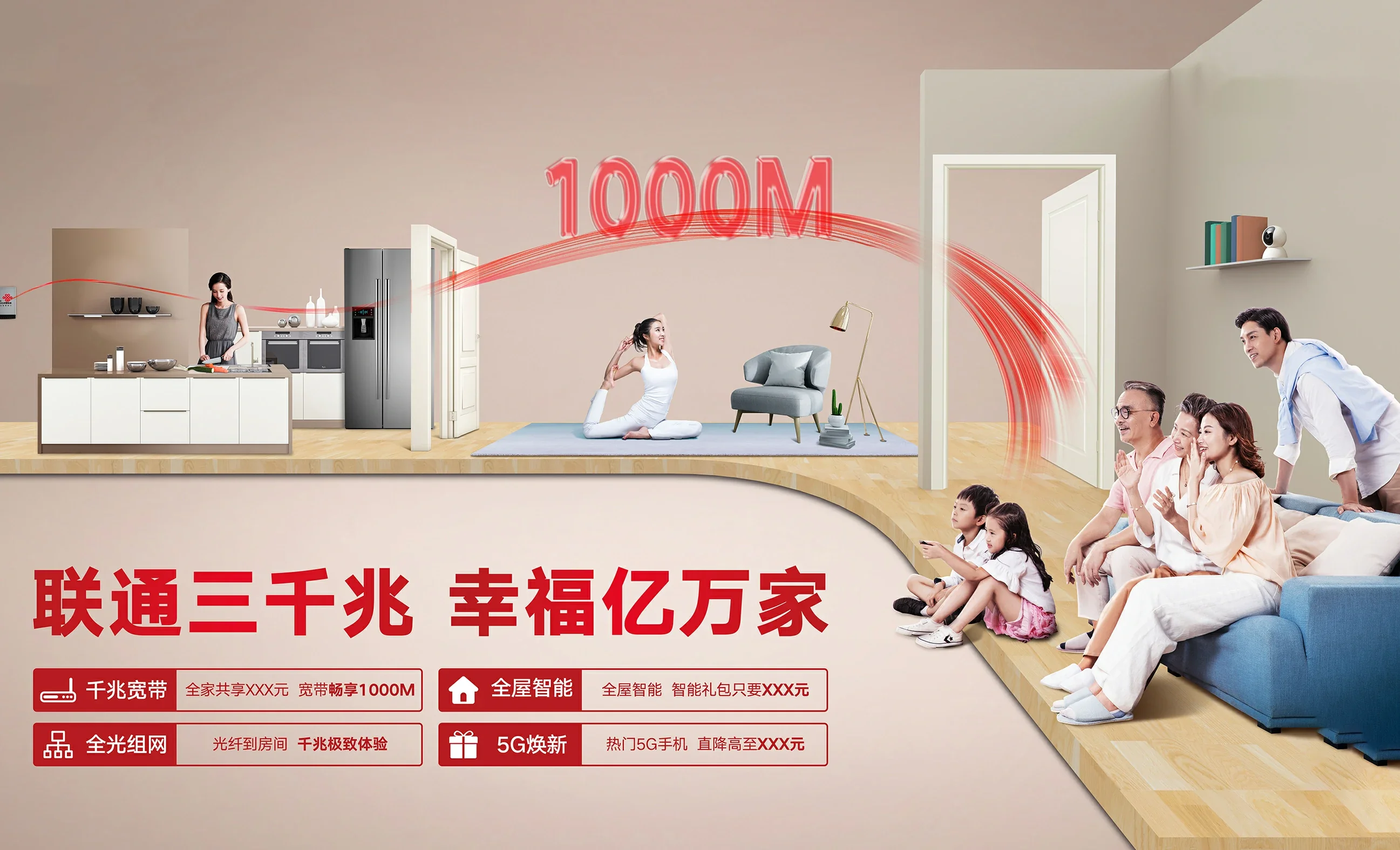 黄山中国联通